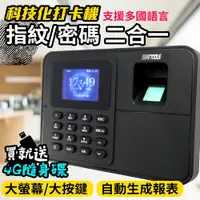 在飛比找PChome24h購物優惠-辦公事務營業設備 指紋打卡鐘 密碼考勤機 指紋辨識 自動統計