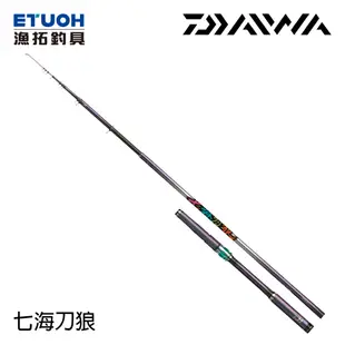 DAIWA 七海刀郎 [漁拓釣具] [磯釣竿] [沈文程聯名] [贈送行李箱]