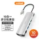 Opro9 Type C 10合1多功能轉接器 4K高畫質 PD快充 HDMI VGA USB-C RJ45【原廠現貨】