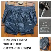 在飛比找蝦皮購物優惠-全新 NIKE DRY TEMPO（尺碼S 型號CJ1921