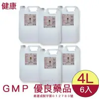 在飛比找森森購物網優惠-健康 75% 醫療級 藥用酒精 外用4000ml/瓶 （４Ｌ