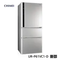 在飛比找Yahoo!奇摩拍賣優惠-*~ 新家電錧 ~*【奇美CHIMEI  UR-P61VC1