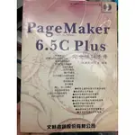 二手書-PAGEMAKER6.5CPLUS完全排版手冊