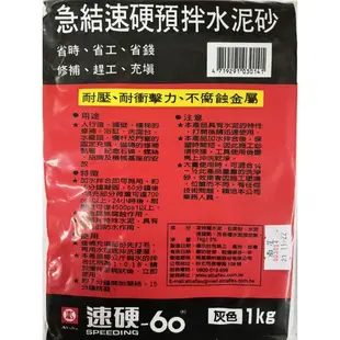 蝦皮免領卷享免運➡️蝦皮最多6包⬅️ 南星速硬水泥 快乾水泥 乾拌水泥 水泥盆 乾拌水泥砂 速乾水泥 防水水泥1kg