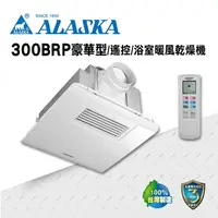 在飛比找樂天市場購物網優惠-ALASKA PTC發熱 浴室暖風乾燥機 暖風 換氣扇 通風