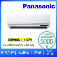 在飛比找momo購物網優惠-【Panasonic 國際牌】白金級安裝★9-11坪頂級旗艦