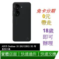 在飛比找Yahoo!奇摩拍賣優惠-ASUS Zenfone 9 (8G/128G) 5G 智慧