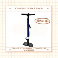 在飛比找蝦皮購物優惠-GIANT CONTROL TOWER SE 立式打氣筒 (