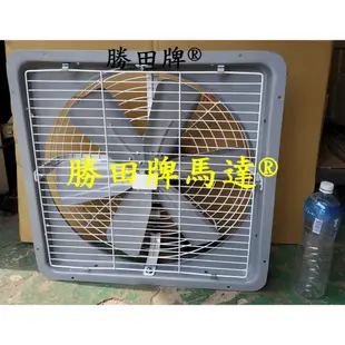 勝田 1/2HP 6P 20吋 後網型 工業排風機 抽風機 通風機 送風機 抽風扇 排風扇 通風扇 送風扇