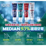 JESSIE’S STORE［現貨］韓國MEDIAN 93%多重護理牙膏🪥