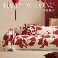 在飛比找樂天市場購物網優惠-沙發套罩紅色全包全蓋結婚沙發巾蓋布輕奢高級感萬能防貓抓沙發套