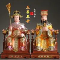 在飛比找樂天市場購物網優惠-免運 附發票 佛像 神像 玉皇大帝王母娘娘神像家用供奉佛像天