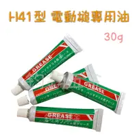 在飛比找蝦皮購物優惠-現貨 鈞鈞五金 電動鎚專用油 H41型 0810 油膏 電鎚