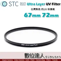 在飛比找蝦皮商城優惠-STC Ultra Layer UV Filter 67mm