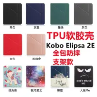 在飛比找樂天市場購物網優惠-適用于Kobo Elipsa 2E保護套10.3英寸筆槽皮套
