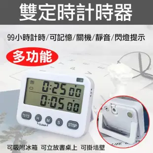 【捷華】雙定時計時器 循環計時提醒器 記憶電子時間管理器 可吊掛磁鐵鬧鐘 廚房烘焙定時器 倒數計時