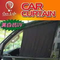 在飛比找蝦皮購物優惠-【吉特汽車百貨】美白抗UV汽車窗簾 黑水晶絲 無摺景DIY 