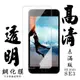 IPhone SE2 IPhone SE3 保護貼 日本AGC非滿版透明高清鋼化膜