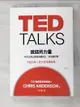 【書寶二手書T1／溝通_IEF】TED TALKS說話的力量_克里斯．安德森