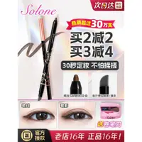 在飛比找ETMall東森購物網優惠-Solone臺灣30秒定妝慕絲眼線筆