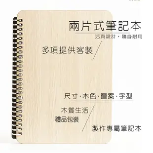 【現貨不用等】兩片式筆記本 免費刻字 現貨 店到店 客製化 2023 手帳本 年曆筆記本 手帳隨心配 a5筆記本 記帳本