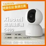 在飛比找遠傳friDay購物優惠-米家-Xiaomi 智慧攝影機 C400/小米監視器/小米攝