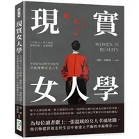 在飛比找PChome24h購物優惠-現實女人學：工作壓力×吃土困境×婚姻危機×婆媳問題，學會從容