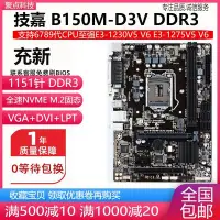 在飛比找Yahoo!奇摩拍賣優惠-廠家現貨出貨新！技嘉 B150M-D3V DDR3主板115