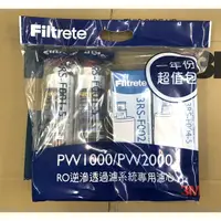 在飛比找蝦皮購物優惠-3M PW1000/PW2000 RO純水機 一年份濾心