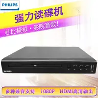 在飛比找Yahoo!奇摩拍賣優惠-【現貨】philips飛利浦EP200 DVD影碟機強力讀碟