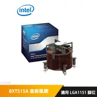 在飛比找蝦皮商城優惠-Intel BXTS15A 盒裝風扇 (適用LGA1151腳