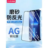 在飛比找ETMall東森購物網優惠-適用于蘋果13鋼化膜磨砂防反光iphone12pro手機膜1