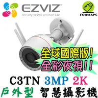 在飛比找蝦皮商城優惠-EZVIZ 螢石 C3TN 高階戶外型智慧攝影機 3MP 2