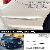 在飛比找momo購物網優惠-【IDFR】Benz 賓士 C-class W204 201