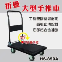 在飛比找蝦皮購物優惠-免運費附發票台灣製 塑鋼靜音台製手推車 拖板車 折疊手把 四