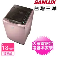 在飛比找momo購物網優惠-【SANLUX 台灣三洋】18KG直流變頻超音波洗衣機 福利