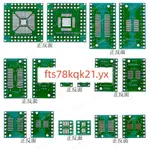 【店長推薦】8種SOP轉接板SOP8 SOP10 SOP16 SOP28 QFN56/64 PCB板IC測試板