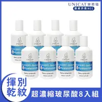 在飛比找ETMall東森購物網優惠-【UNICAT 變臉貓】揮別乾紋超濃縮玻尿酸原液 30ml 