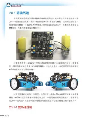 用mBlock玩轉mBot機器人 創客高手