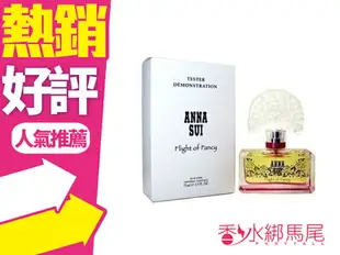 ANNA SUI Flight of Fancy 安娜蘇 逐夢翎雀 女性淡香水 TESTER 75ML◐香水綁馬尾◐