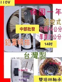 在飛比找Yahoo!奇摩拍賣優惠-「工廠直營」雙軸承培林 14吋 鋁葉吸排兩用窗型通風扇 排風