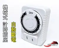 在飛比找Yahoo!奇摩拍賣優惠-≡MACHINE BULL≡ 自動斷電 計時插座 110V 