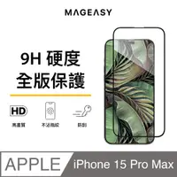 在飛比找PChome24h購物優惠-MAGEASY iPhone 15 Pro Max 6.7吋
