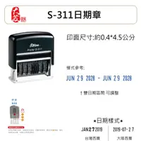 在飛比找蝦皮購物優惠-【大發專業製印】新力牌 S-311雙日期區間 回墨章日期章 