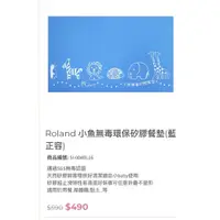 在飛比找蝦皮購物優惠-Roland 小魚無毒環保矽膠餐墊(藍)