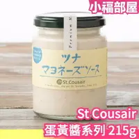 在飛比找樂天市場購物網優惠-日本國產 St Cousair 蛋黃醬系列 久世福商店 金槍