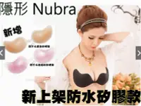 在飛比找Yahoo!奇摩拍賣優惠-BANG◎現貨 Nubra 鯨魚型胸貼 加厚 隱形胸罩 可下