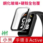 【HH】XIAOMI 手環 8 ACTIVE -1.47吋-透明-鋼化玻璃手錶殼系列(GPN-XM8A-PCT)