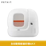 PETKIT 佩奇 全自動智能貓砂機MAX 貓砂機 貓砂盆 懶人貓砂盆 全自動貓砂機 自動貓砂盆 智能貓砂機 智能貓砂盆