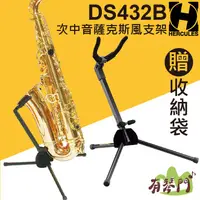 在飛比找蝦皮購物優惠-【贈收納袋】Hercules DS432B 次中音薩克斯風支